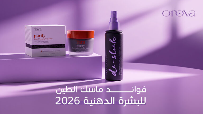 فوائد ماسك الطين