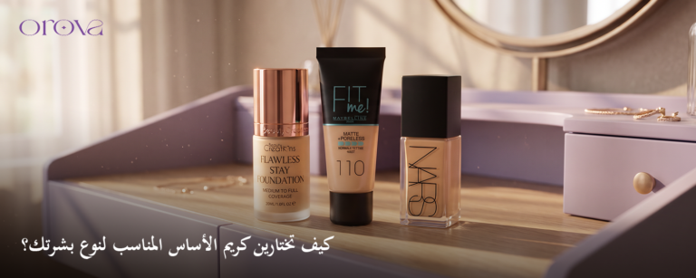 كريم الأساس